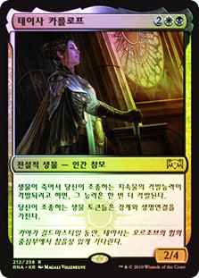Teysa Karlov | Ravnica Allegiance - Korean | Star City Games