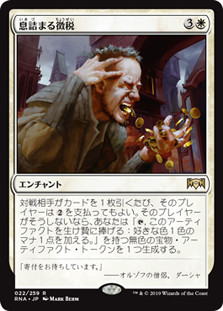 Smothering Tithe | Ravnica Allegiance - Japanese | Star City Games