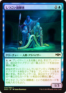 Persistent Petitioners | Ravnica Allegiance - Japanese | Star City