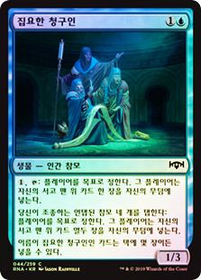 Persistent Petitioners | Ravnica Allegiance - Korean | Star City Games