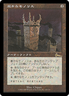 Grim Monolith | Urza's Legacy - Japanese | Star City Games