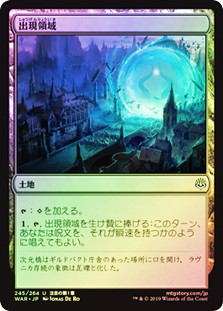 Emergence Zone | War of the Spark - Japanese | Star City Games