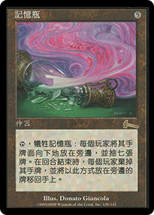 Memory Jar | Urza's Legacy - Chinese - Traditional | Star City Games