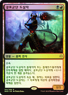 Dreadhorde Butcher | War of the Spark - Korean | Star City Games