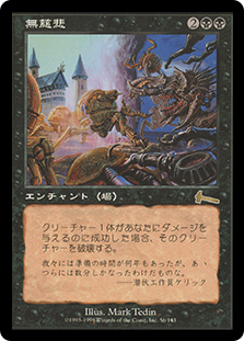 No Mercy | Urza's Legacy - Japanese | Star City Games