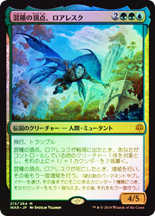 Roalesk, Apex Hybrid | War of the Spark - Japanese | Star City Games