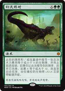 Finale of Devastation | War of the Spark - Chinese - Simplified