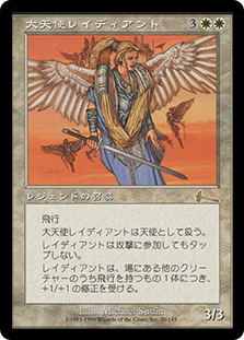 Radiant, Archangel | Urza's Legacy - Japanese | Star City Games