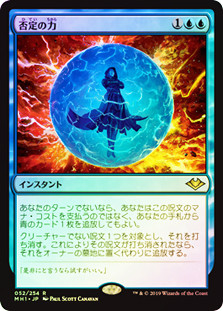 Force of Negation | Modern Horizons - Japanese | Star City Games