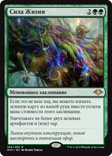 Force of Vigor | Modern Horizons - Russian | Star City Games