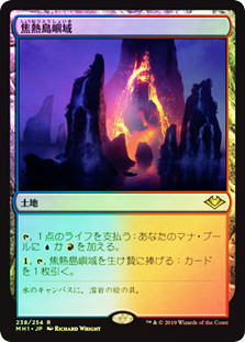 Fiery Islet | Modern Horizons - Japanese | Star City Games
