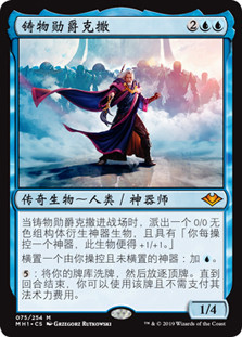 UrzaLordHighArtificer__00488.
