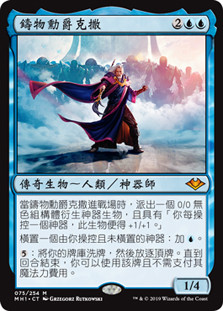 Urza, Lord High Artificer | Modern Horizons - Chinese