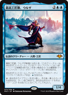 UrzaLordHighArtificer__99823.