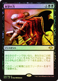Force of Despair | Modern Horizons - Japanese | Star City Games
