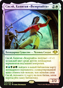 Sisay, Weatherlight Captain | Modern Horizons - Russian | Star
