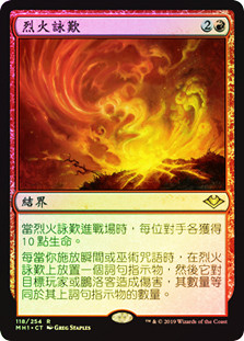 Aria of Flame | Modern Horizons - Chinese - Traditional | Star