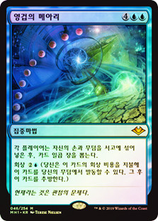 mtg 永劫のこだま/Echo of Eons 4枚セット Echo of Eons | Modern Horizons - Korean | Star City Games