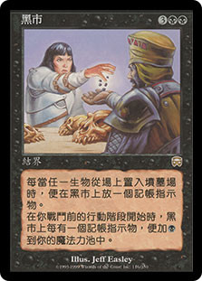 MTG 【Foil】MMQ 闇市場/Black Market 英語 BlackMarket__45796.1590612123.