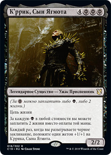 K'rrik, Son of Yawgmoth | Commander 2019 - Russian | Star City Games