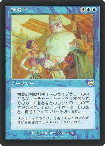 MTG 袖の下【Foil】-