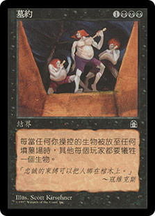 Grave Pact | Stronghold - Chinese - Traditional | Star City Games