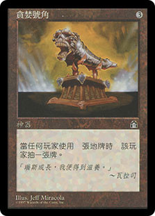 Horn of Greed - Stronghold | Fantàsia