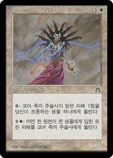 Shaman en-Kor | Stronghold - Korean | Star City Games
