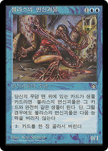 Volrath's Shapeshifter | Stronghold - Korean | Star City Games