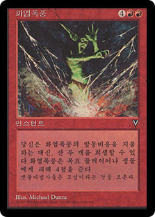 Fireblast | Visions - Korean | Star City Games