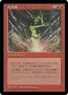Fireblast | Visions - Japanese | Star City Games