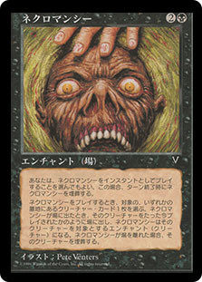 【MTG•日本語】ネクロマンシー　6枚セット Necromancy | Visions - Japanese | Star City Games