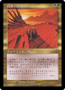 Squandered Resources | Visions - Japanese | Star City Games
