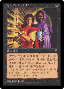 ビジョンズ 吸血の教示者/Vampiric Tutor 韓国語版 Vampiric Tutor | Visions - Korean | Star City Games