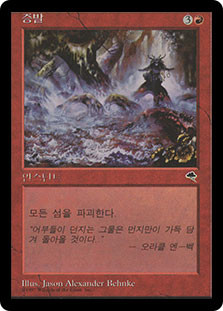 boil mtg card Magic: the Gathering - Boil main image 0