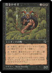 mtg bounty counter cards Bounty of the Hunt (Svend Geertsen) [World Championship Decks 1997]