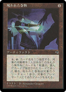 Cursed Scroll | Tempest - Japanese | Star City Games