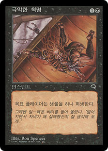 Diabolic Edict | Tempest - Korean | Star City Games