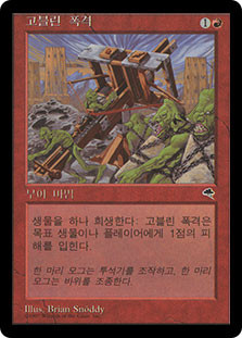 Goblin Bombardment | Tempest - Korean | Star City Games