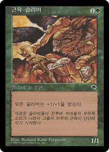 MTG 筋肉スリヴァー/Muscle Sliver(FNM)Foil 4枚セット MTG 筋肉スリヴァー/Muscle Sliver(FNM)Foil - メルカリ