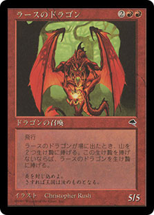 MTG foil ラースのドラゴン/Rathi Dragon 9th 英語 参考価格】MTG 9ED ラースのドラゴン/Rathi Dragon (日) Foil