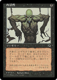 MTG 再活性 Reanimate TMP ① 英語版 4枚分 06121644_6486ccef9ec7c.jpg