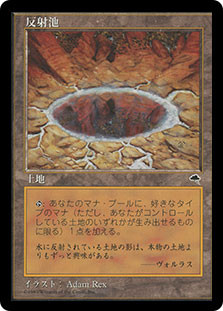Reflecting Pool | Tempest - Japanese | Star City Games