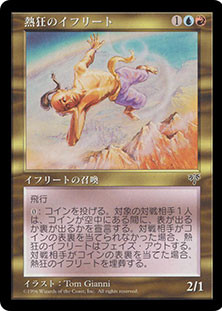 Frenetic Efreet | Mirage - Japanese | Star City Games