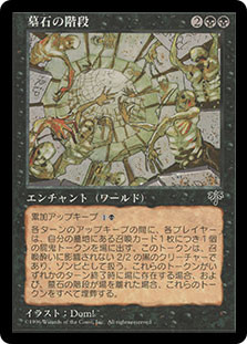 MTG 墓石の階段 TombstoneStairwell__83351.