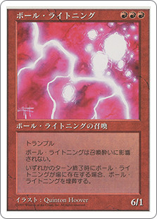 Ball Lightning 5th Edition Japanese Star City Games