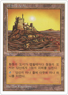 City of Brass | 5th Edition - Korean | Star City Games