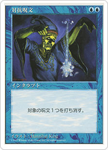 Counterspell | 5th Edition - Japanese | Star City Games