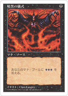 β Dark Ritual 3枚セット All versions from all sets for Dark Ritual | CardTrader