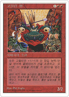 Goblin King | 5th Edition - Korean | Star City Games